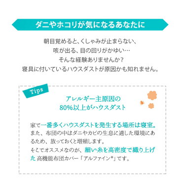 アルファイン 防ダニ 布団カバー4点セット ベッド用 クイーン東洋紡 ダニ防止 日本製 掛けカバー 掛け布団カバー ボックスシーツ ベッドシーツ ピロケース 枕カバー 布団カバーセット【ラッピング対応】エムール エムールライフ