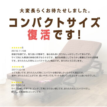 組立不要 折りたたみベッド 『メホールコンパクト』 折り畳みベッド リクライニングベッド 折畳みベッド 収納ベッド bed 車載用ベッド 新生活 【送料無料】 エムール エムールライフ