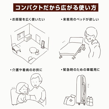 組立不要 折りたたみベッド 『メホールコンパクト』 折り畳みベッド リクライニングベッド 折畳みベッド 収納ベッド bed 車載用ベッド 新生活 【送料無料】 エムール エムールライフ