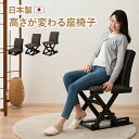 高さが変わる座椅子 3段階 リクライニング チェア 高座いす シニア リラックスチェア 角度 座面高 かわいい プレゼント 敬老の日 ギフト 贈り物 母の日 父...