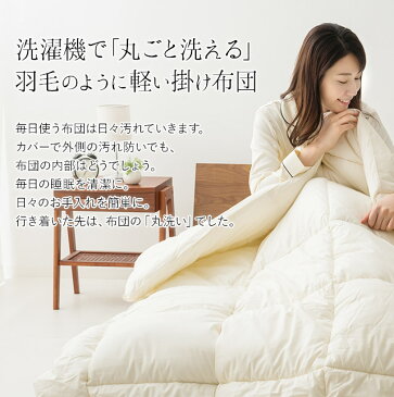 掛け布団 ダブル 綿100% 日本製 国産 洗える ダクロン(R) あったか 暖か アレルギー 対策 抗菌 防臭 速乾 軽い 軽量 ポリエステル ふんわり 洗濯機 丸洗い 掛布団 布団 掛けぶとん 夏 夏用 オススメ オールシーズン インビスタ コンフォーター 送料無料 エムールライフ