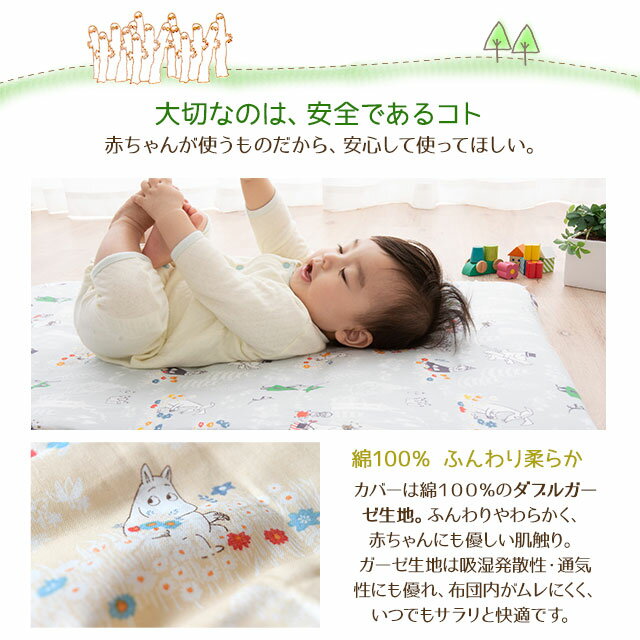 フィットシーツ シーツ ベビー 60×90cm ムーミン 日本製 カバー 保育園 幼稚園 洗える フィッティパックシーツ パックシーツ 敷きふとんカバー 敷きシーツ 敷きカバー ベビー布団 ベビー布団カバー 2重ガーゼ ダブルガーゼ お昼寝 エムール 3