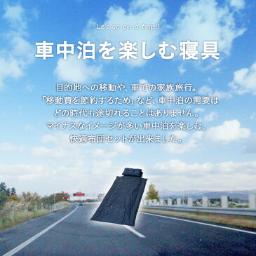 車中泊専用布団セット 布団セット 日本製 セミシングル 掛け敷きセット 掛け布団 敷き布団 お布団セット 組布団 寝具セット 収納ケース 洗える 軽い 軽量 コンパクト 固わた キャンプ 運動会 行楽 来客用 ゲスト 防災グッズ 【送料無料】 エムールライフ