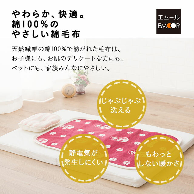 ミニケット ベビーミニケット ケット ひざ掛け 膝掛け 綿毛布 毛布 ミニ毛布 お昼寝ケット 日本製 綿100% 起毛 洗える 洗濯機可 ミニサイズ コンパクト ベビーカー 外出用 オールシーズン オリジナル マトリョーシカ 出産祝い ギフト 【ラッピング対応】 エムールライフ