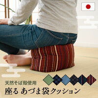 クッション まくら あづま袋 そば殻 綿100% 約25×30×25cm 日本製 国産 枕 和風 モダン 背もたれ 正座 正座いす あぐら ごろ寝 座布団 通気性 吸湿性 和柄 和風 和 夏 伝統柄 縞木綿 麻の葉 市松 敬老の日 母の日 ギフト プレゼント エムールライフ