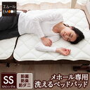 ベッドパッド セミシングル メホール専用 洗える 抗菌防臭 防ダニ 日本製(幅73×長さ93cmの2枚組 折り畳みベッド用 折りたたみベッド用)(分割式ベッドパッド 洗える 敷きパッド 敷パッド しきぱっど) エムール(3)