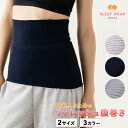 腹巻 あったか 日本製 国産 冷え防止 メンズ レディース キッズ 防寒 睡眠 スリープテック 睡眠負債 眠り 快眠 安眠 休息 リラックス リラクゼーション ...