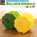 バランス遊具 知育遊具 『バランスアニマルズ/ひつじのぼうや』知育玩具 室内遊具 EVA製 おもちゃ からだあそび キッズエクササイズ 動物 どうぶつ アニマル【3ヶ月頃から】【送料無料】エムール(3)