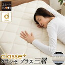 日本製 敷き布団 『クラッセ プラス』 ダブル 防ダニ 抗菌 防臭 敷布団 敷きふとん 敷きぶとん 敷ふとん 敷ぶとん 布団 ふとん 新生活 ウレタン 圧縮 コ...