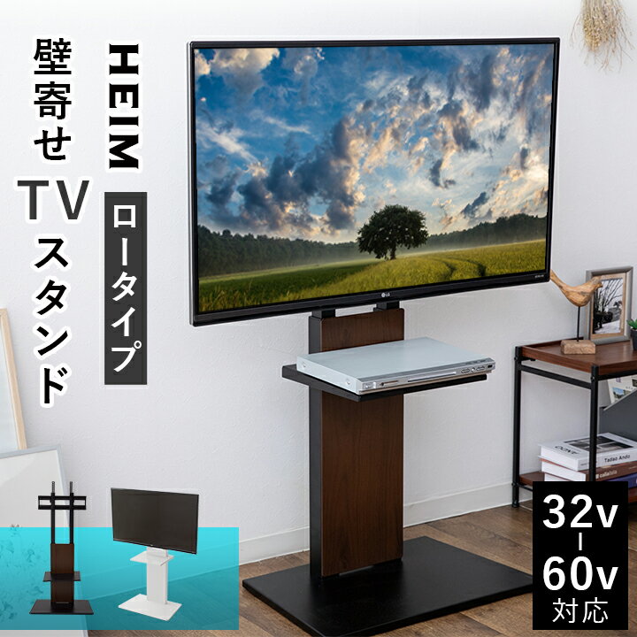 テレビスタンド TVスタンド テレビ台 ロータイプ 32型～