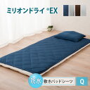 【本日20時～4H全品P3倍】 防水シーツ 防水 敷きパッドシーツ シーツ クイーン ミリオンドライEX 洗える 洗濯 吸水 吸湿 速乾 除湿 清潔 快適 軽い 防水カバー 敷きふとんカバー 布団カバー おねしょ お漏らし オムツ 介護 ベビー キッズ 子供 高齢者 ペット 無地 シンプル