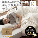 日本製 羽毛肌掛け布団 ダウンケット キング 羽毛布団 掛け布団 肌掛け 非圧縮 ループ付き 収納ケース付き ロイヤルゴールドラベル 羽毛ふとん 国産 羽毛 ホ...