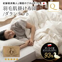 【本日12時~12H全品P5倍】 日本製 羽毛肌掛け布団 ダウンケット クイーン 羽毛布団 掛け布団 肌掛け 非圧縮 ループ付き 収納ケース付き ロイヤルゴールドラベル 羽毛ふとん 国産 羽毛 ホワイト 布団 ホワイトダックダウン 93% 北欧 夏用 春 夏 秋 おしゃれ 無地 新生活 送