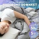 ダウンケット シングル 2枚セット 洗える ウォッシャブル 吸湿速乾 抗菌防臭 オールシーズン フランス産 ホワイトダックダウン 軽量 洗い替え まとめ買い 羽...