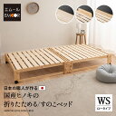 ひのき すのこベッド 折りたたみベッド 日本製 ワイド シングル ロータイプ 国産 天然木 木製 スノコベッド 折り畳みベッド 簡易ベッド ベッドフレーム 檜 ...