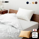 310本サテン 枕カバー ピロケース 43×63cm 日本製 綿100% 抗菌防臭 防ダニ 吸湿 速乾 洗える まくらカバー マクラカバー ピローケース 布団カ...