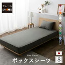ボックスシーツ シングル 綿100% 日本製 抗菌 防臭 防ダニ 洗える 洗濯機可 エムールカラー BOXシーツ ベッドシーツ ベッドカバー マットレスカバー ...