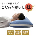 日本製 枕 まくら 40×60cm パイプ 高め 低め 吸湿 速乾 制菌 洗える 丸洗い 洗濯機 高さ調節 カスタマイズ フィット 通気性 マクラ ピロー 国産...