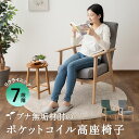 【本日20時～4H全品P3倍】 高座椅子 