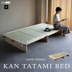 畳ベッド い草ベッド シングル すのこベット KAN TATAMI BED たたみベッド 木製ベッド スノコベッド シングルベッド ベット セット 閑 消臭 空気洗浄 湿度調整 吸汗 通気性 布団 収納 和 日本 侘び寂び わびさび シンプル モダン おしゃれ ギフト 送料無料 エムール