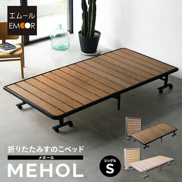 【8月25日20時〜4H5倍】【一年間保障付き】折りたたみ すのこベッド シングル ロータイプ メホール 組立不要 除湿 湿気対策 カビ対策 スノコベッド 折りたたみベッド 折りたたみベット 折り畳みベッド 折り畳み すのこ スノコ 木製 ベッド ベット 二つ折り コンパクト 収