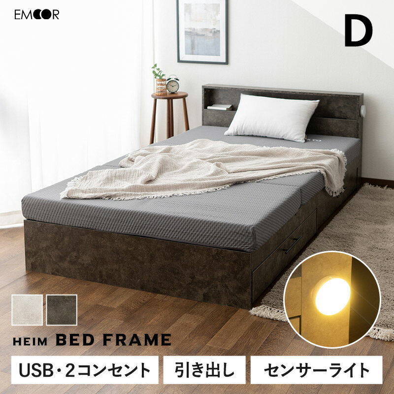 ベッド ベッドフレーム ベット ダブル 収納付き 木製 セラミック調 宮棚 宮付き コンセント付き USBポート付き センサーライト付き 収納ベッド 引き出し付きベッド すのこ スノコ 通気性 除湿 カビ 湿気 夏 梅雨 収納 HEIM 北欧 新生活 ギフト 送料無料 エムールライフ