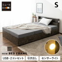 ベッド ベッドフレーム ベット シングル 収納付き 木製 セラミック調 宮棚 宮付き コンセント付き USBポート付き センサーライト付き 収納ベッド 引き出し...