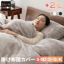 掛け布団カバー 掛けカバー シングル セミダブル ダブル クイーン キング 吸湿発熱 極暖 ヒートウォーム あったか 暖か 温か 冬用 防寒 寒さ 冷え 対策 ...