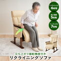 高齢者に優しい！座りやすく立ち上がりやすいソファのおすすめはありませんか？