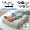 枕カバー ピローケース 母の日 父の日 プレゼント ギフト 洗える 洗濯機可 足まくら クッション コンパクト 足枕 枕 むくみ フットピロー さらさら 冷感 ...
