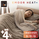 2枚合わせ毛布 毛布 ブランケット シングル ダブル クイーン 極暖 吸湿発熱 あったか 暖か 温か 洗える 冬用 防寒対策 寒さ対策 綿入り 二枚合わせ 掛け布団 布団 ふとん 寝具 ふわふわ もこもこ 秋 冬 ヒートプラス 無地 北欧 敬老の日 クリスマス 送料無料 エムールライフ