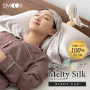 天然シルク100% ナイトキャップ ヘアケアキャップ ロングヘア対応 筒状 ゴム式 最高級 6A シルク 絹 シルクナイトキャップ シルクキャップ レディース ...