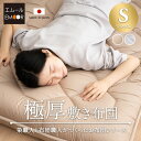 日本製 極厚 敷き布団 シングル 厚さ10cm 綿100% 抗菌 防臭 防ダニ 吸湿 軽量 固綿 ボリューム 厚手 三つ折り 3つ折り 折りたたみ 敷布団 布団...