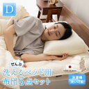 日本製 洗える布団セット ダブル ベッド用布団4点セット 掛け布団 肌掛け布団 ベッドパッド 枕2個 お布団セット 組布団 ふとん 寝具セット ウォッシャブル 東レft ベッドパッド あったか 丸洗いOK 【送料無料】 エムール(3)