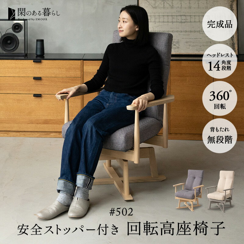 【1000円OFFクーポンセール】 【完成品】 回転高座椅子 おしゃれ リクライニングチェア 高齢者 椅子 ストッパー ロック ポケットコイル 肘付き 腰痛 膝痛 パーソナルチェア 一人用 ハイバック 軽量 疲れにくい お年寄り シニア 介護 実用的 花以外 母の日 父の日 敬老の日