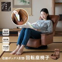 回転座椅子 リクライニングチェア れおん 収納ボックス付き 360°回転 肘付き ファブレザー ポケットコイル 座椅子 パーソナルチェア ソファ 一人用 1人用...