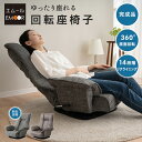 回転座椅子 リクライニングチェア 完成品 360°回転 ゆったり座れる 座椅子 ファブレザー ファブリック ポケットコイル パーソナルチェア ソファ 一人用 コ...