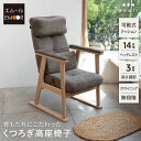 有吉くんの正直さんぽで絶賛【完成品】 高座椅子 リクライニングチェア 高齢者 椅子 おばあちゃん 肘付き 高さ調節 腰痛 可動式クッション付 パーソナルチェア ...