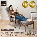 【2010円OFFセール】 【完成品】 リクライニングチェア 高座椅子 オットマン セット 高さ調節可能 ポケットコイル 肘付き スツール 腰痛 膝痛 むくみ ...