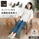 【5%OFFクーポンセール】 エムール 【完成品】 高座椅子 リクライニングチェア ポケットコイル フットレスト オットマン付き 肘付き おばあちゃん こたつ ...