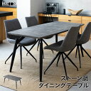 ダイニングテーブル ストーン調 幅160cm 4人掛け 単品 テーブル 食卓 グレー ブラック 黒 石目調 コンクリート調 セメント柄 長方形 4人用 食卓テー...