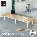 すのこベッド デイベッド スリム 3段階 高さ調節 木製 送料無料 すのこ スノコ ベッドフレーム ベッド シンプル 木製ベッド 天然木 通気性 カビ 湿気 対...