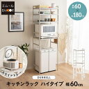 キッチンラック レンジ台 幅60cm 4段 ハイタイプ 大型レンジ対応 セラミック調 スライドトレー スチールラック レンジラック レンジボード ラック 収納 ...