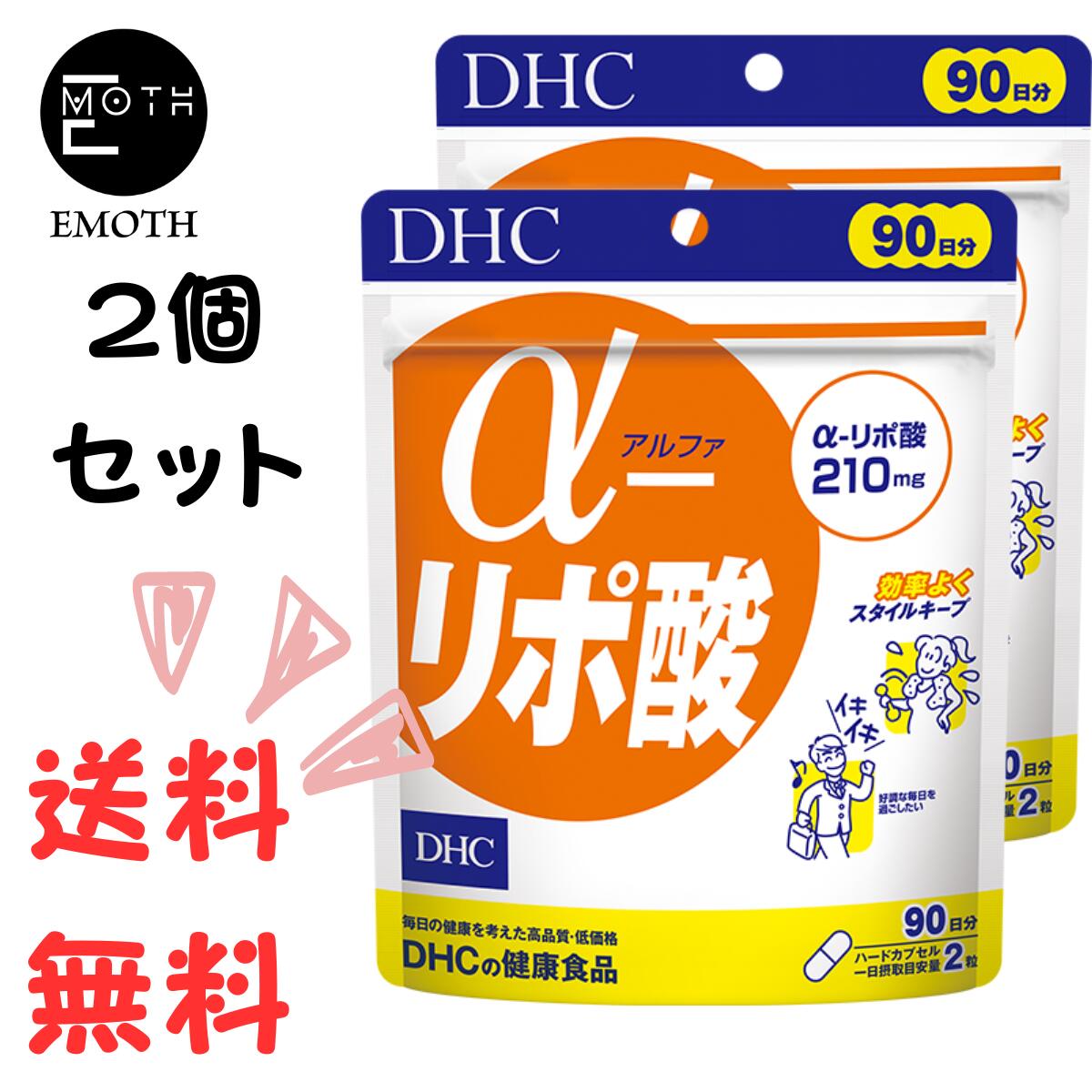 DHC α（アルファ）-リポ酸 90日分 2個