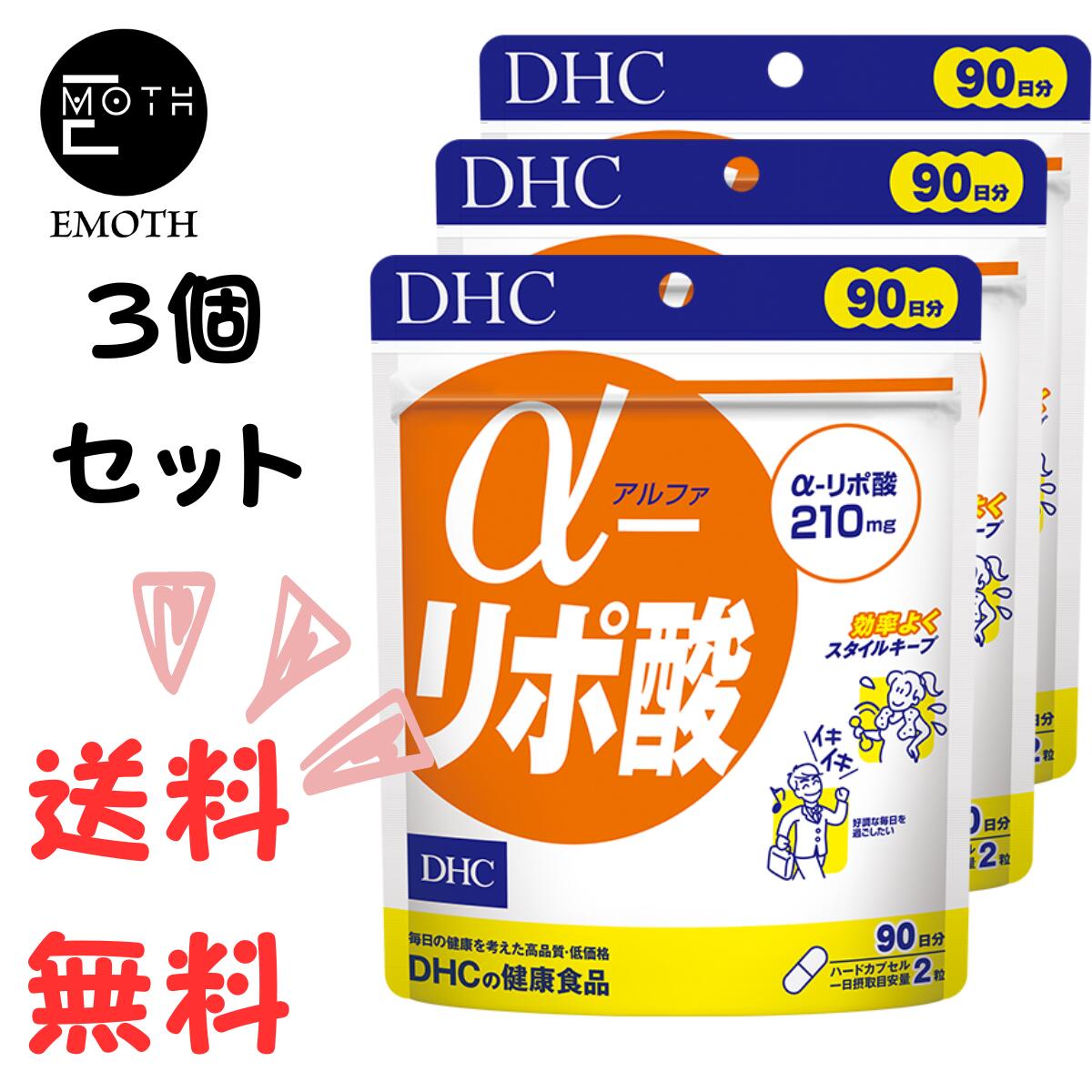 DHC α（アルファ）-リポ酸 90日分 3個