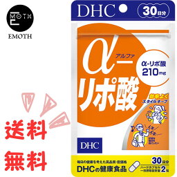 DHC α（アルファ）-リポ酸 30日分 1個 サプリメント 送料無料　スタイルキープ　体力維持　生活習慣　若々しさ