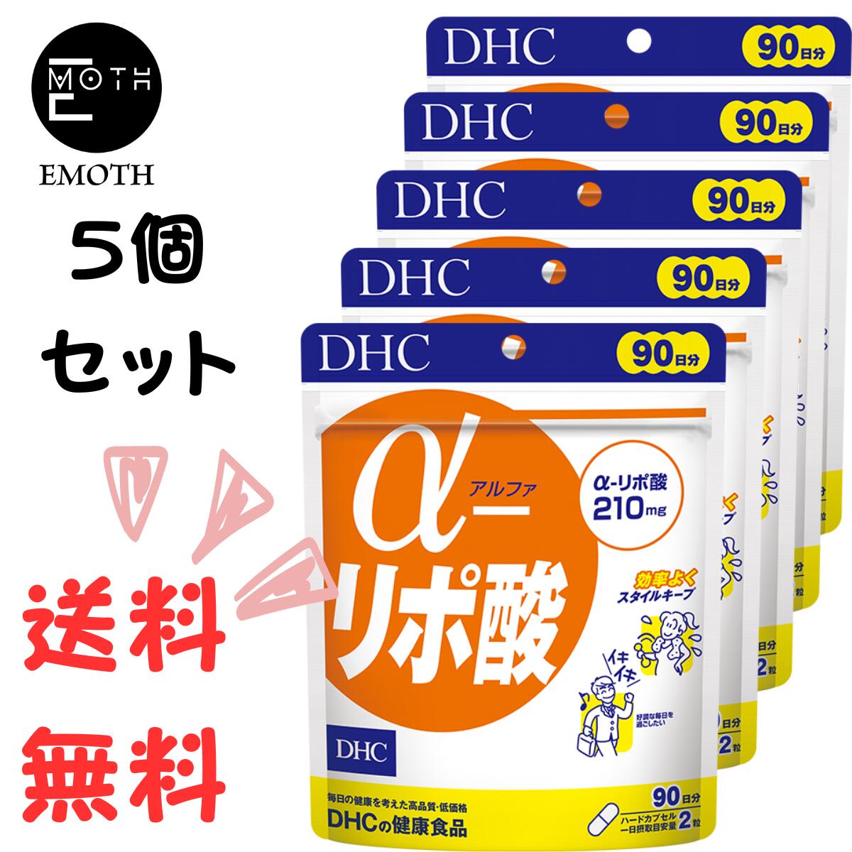 DHC α（アルファ）-リポ酸 90日分 5個