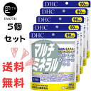 DHC マルチミネラル 90日分 5個 サプリメント 送料無料　バランスよくミネラル摂取　栄養バランス　外食が多い　乳製品不足　魚介類不足