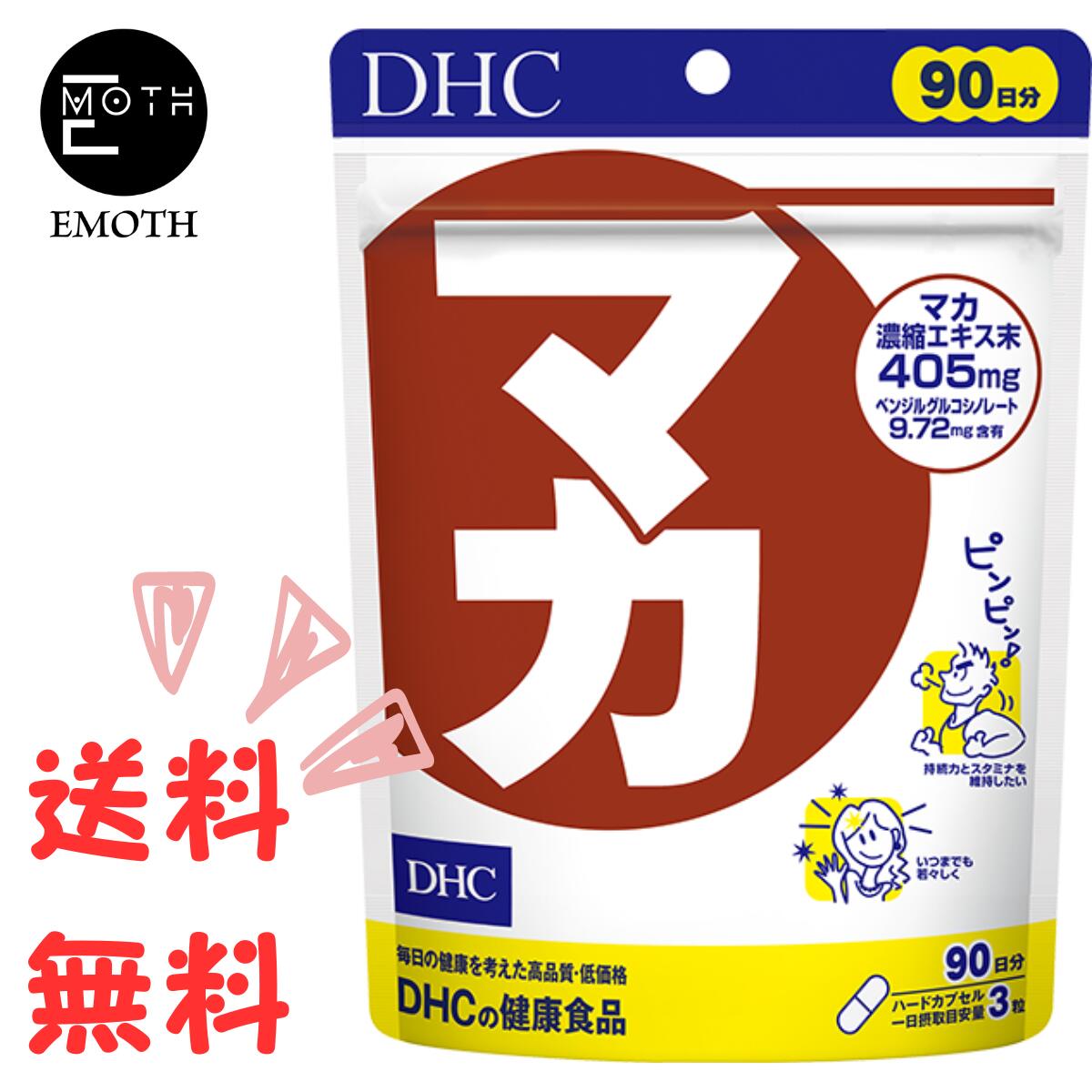 DHC マカ 90日分 1個 サプリメント 送料無料　元気はつらつ　中高年　男性　女性　若々しくいたい