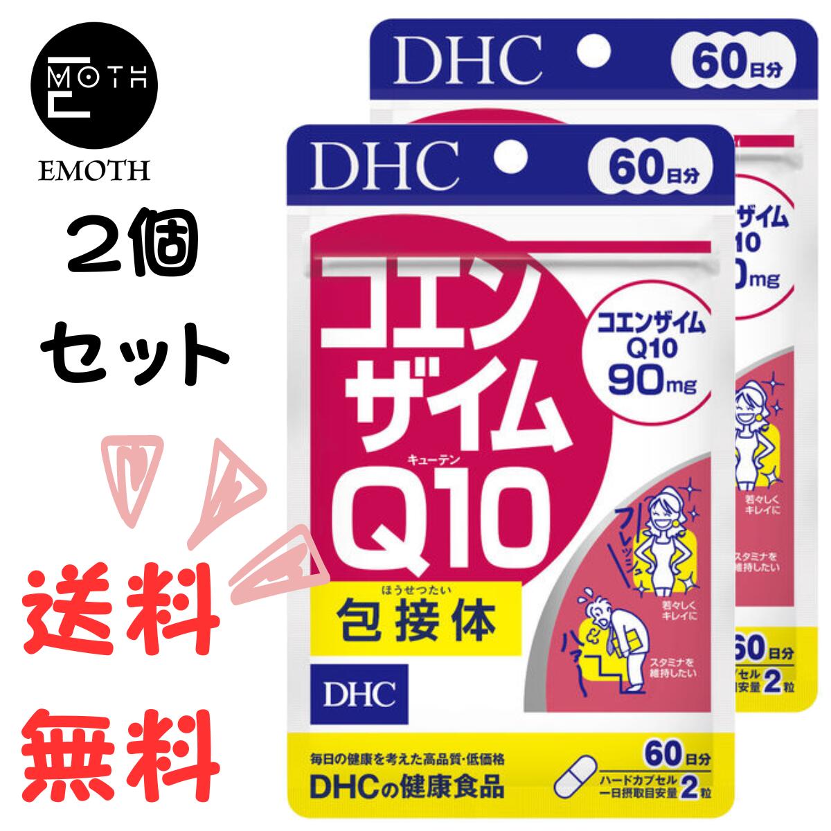 DHC コエンザイムQ10 包接体 60日分 2個 サプリメント 送料無料　若さ　パワー　エネルギッシュ　スタミナ